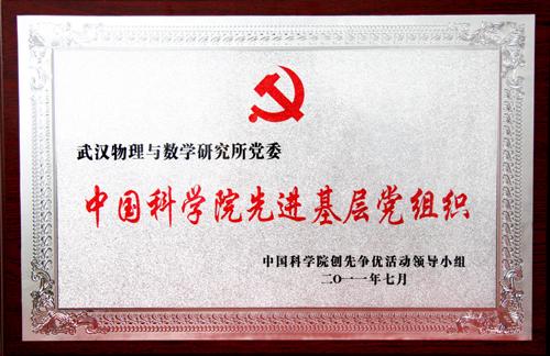 天游线路检测中心登录先进基层党组织（2011）